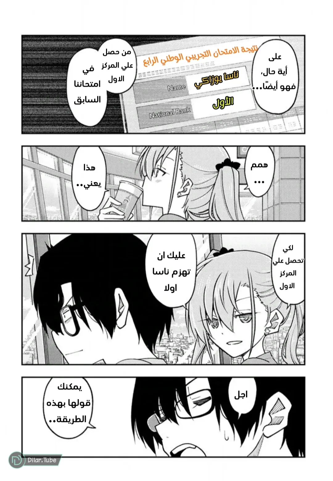 Read Tonikaku Kawaii AR Manga Online