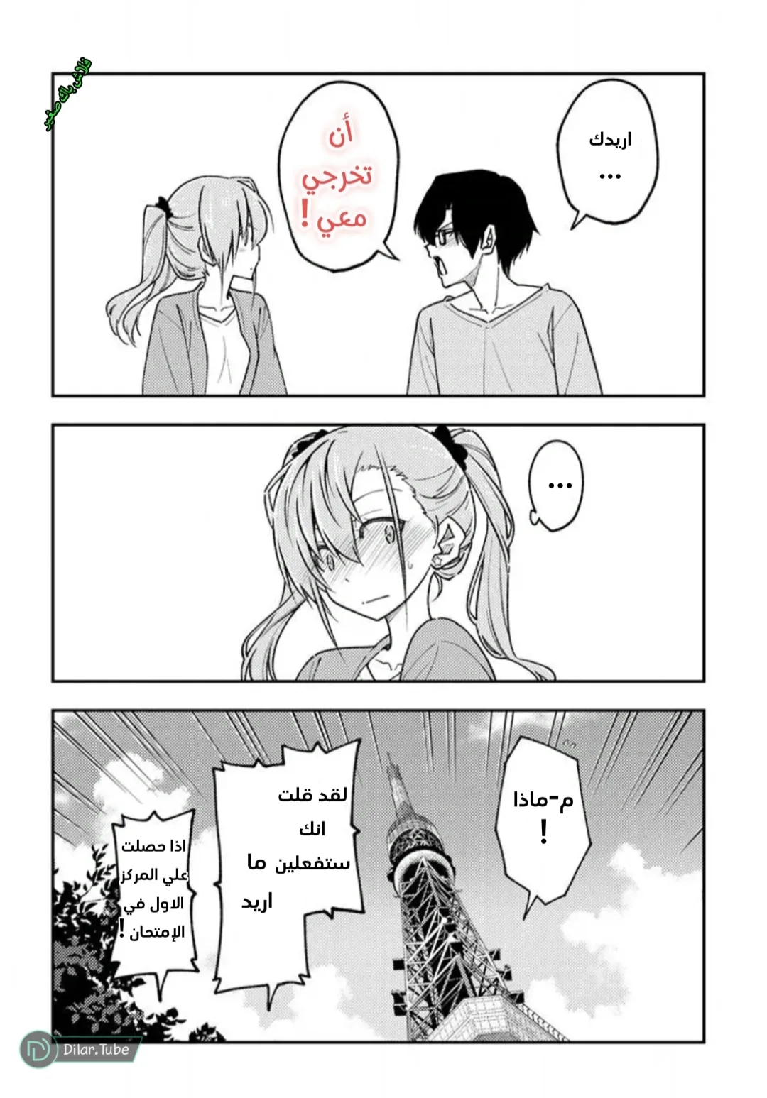 Read Tonikaku Kawaii AR Manga Online