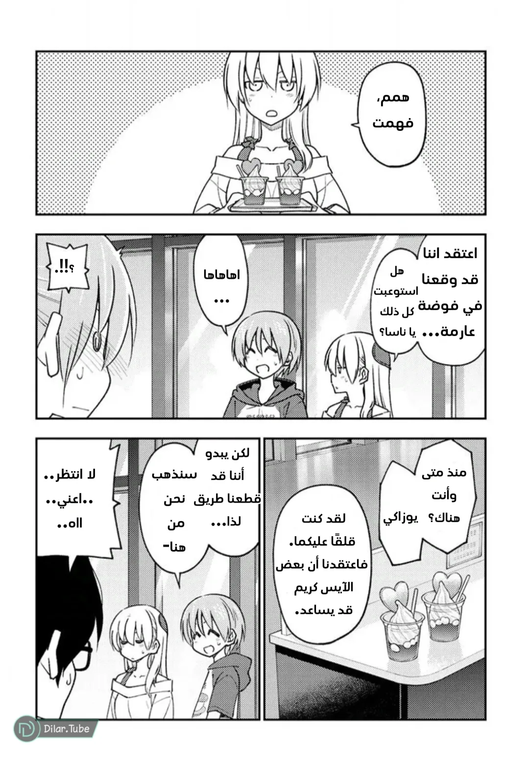Read Tonikaku Kawaii AR Manga Online