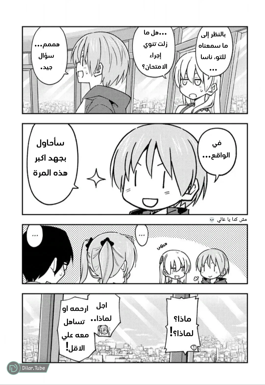 Read Tonikaku Kawaii AR Manga Online