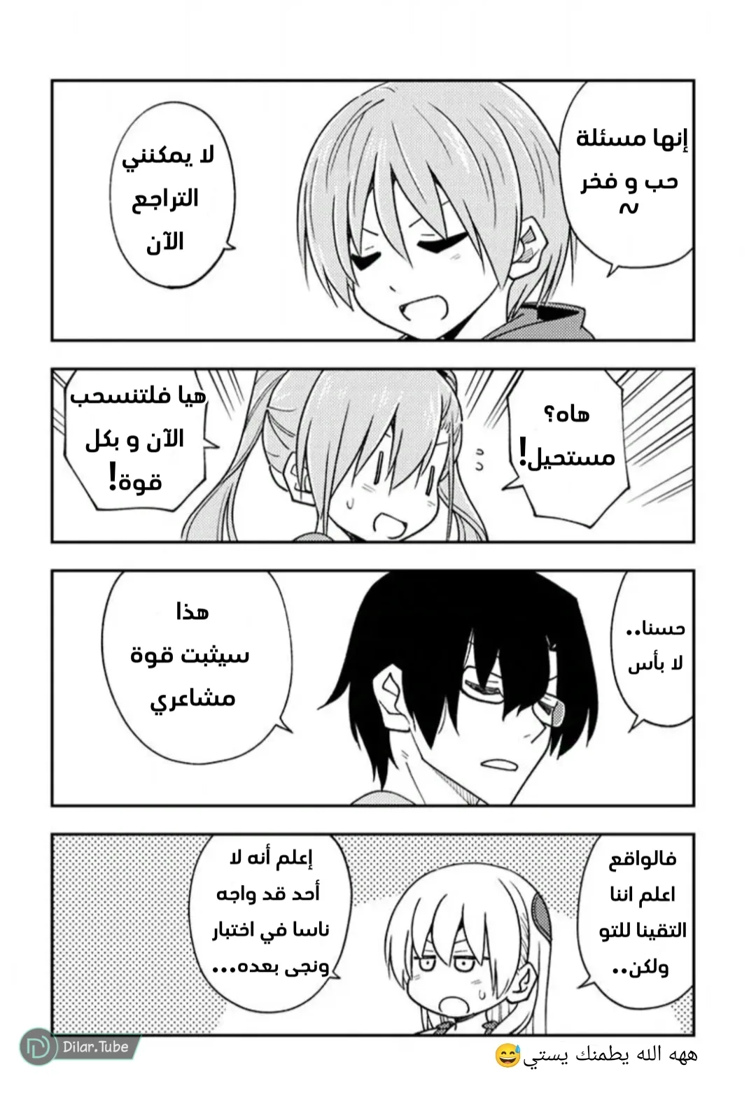 Read Tonikaku Kawaii AR Manga Online