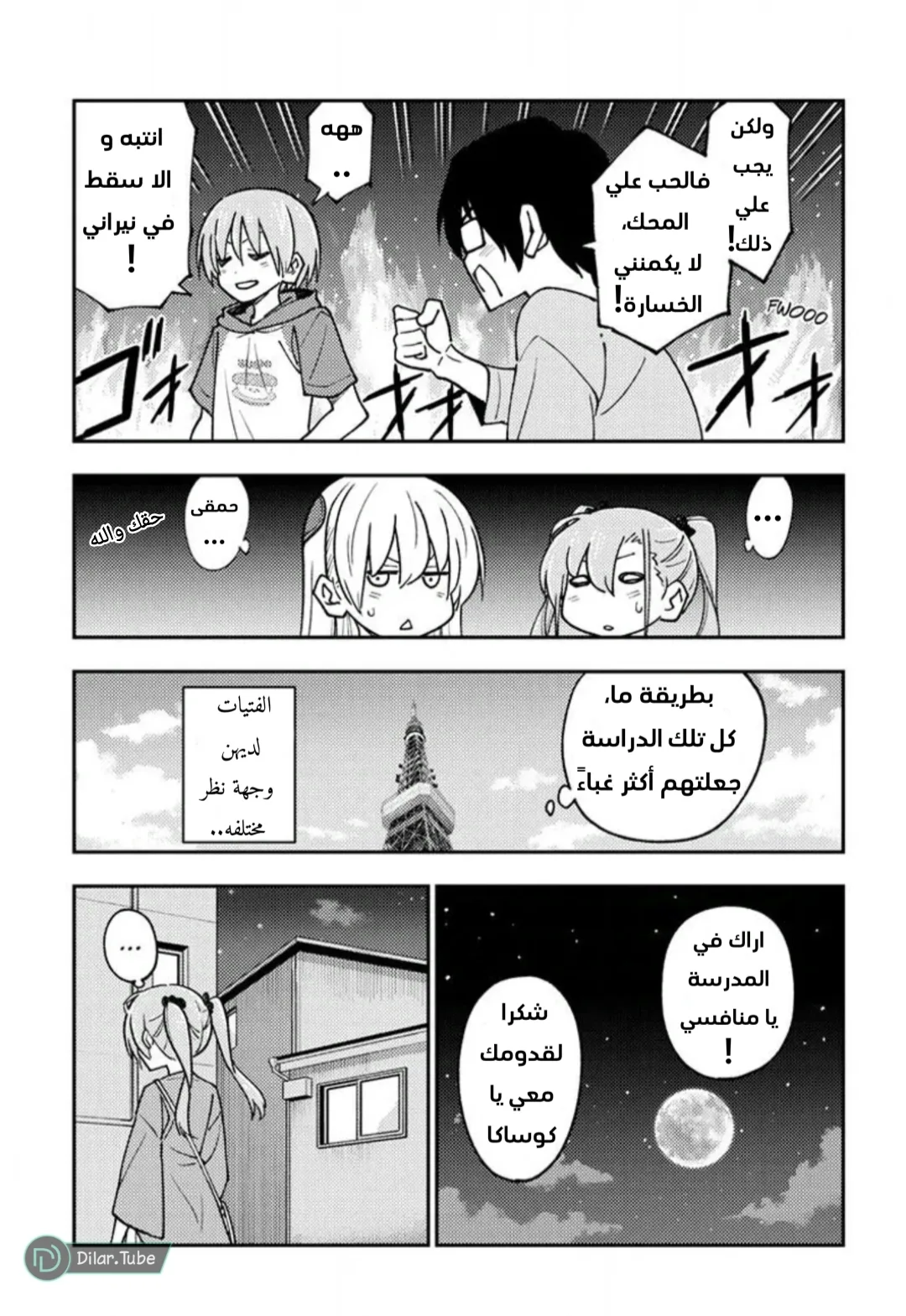 Read Tonikaku Kawaii AR Manga Online