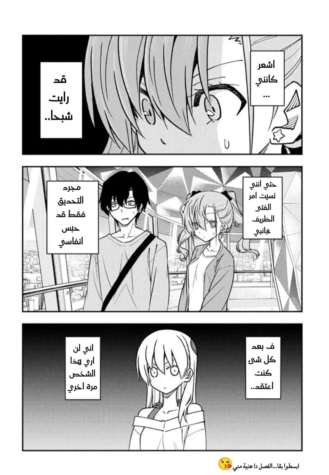 Read Tonikaku Kawaii AR Manga Online