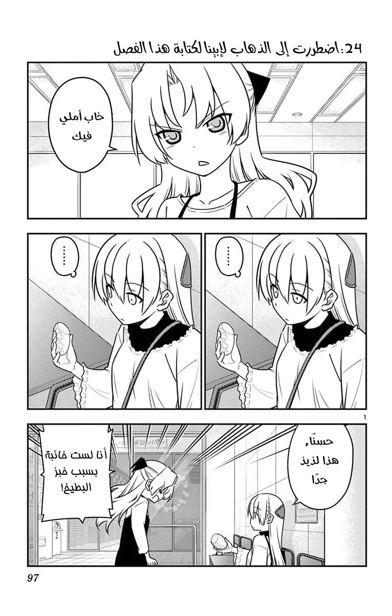 Read Tonikaku Kawaii AR Manga Online