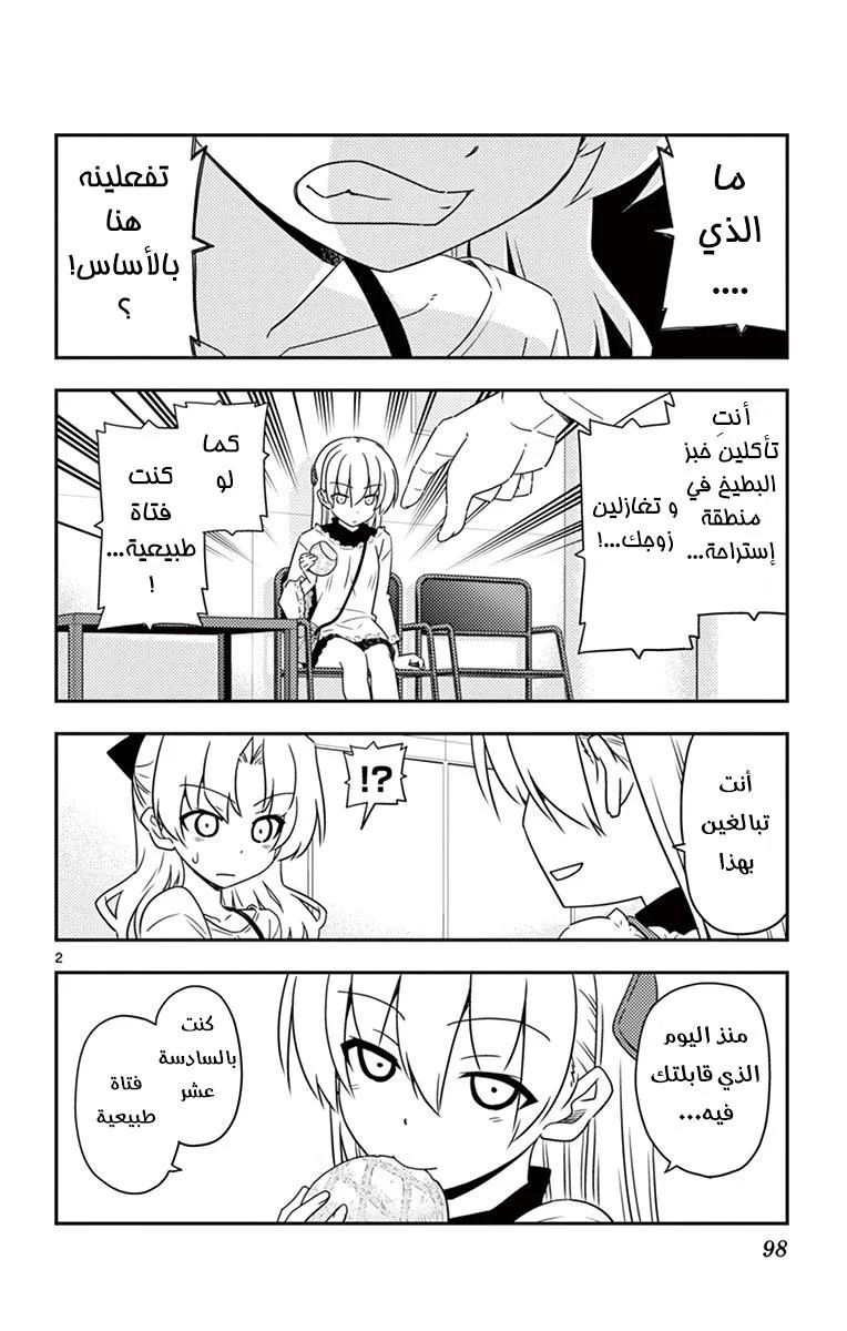 Read Tonikaku Kawaii AR Manga Online