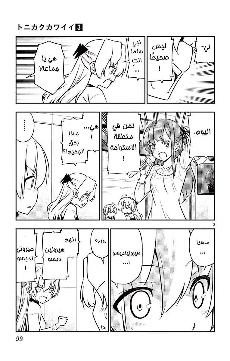 Read Tonikaku Kawaii AR Manga Online