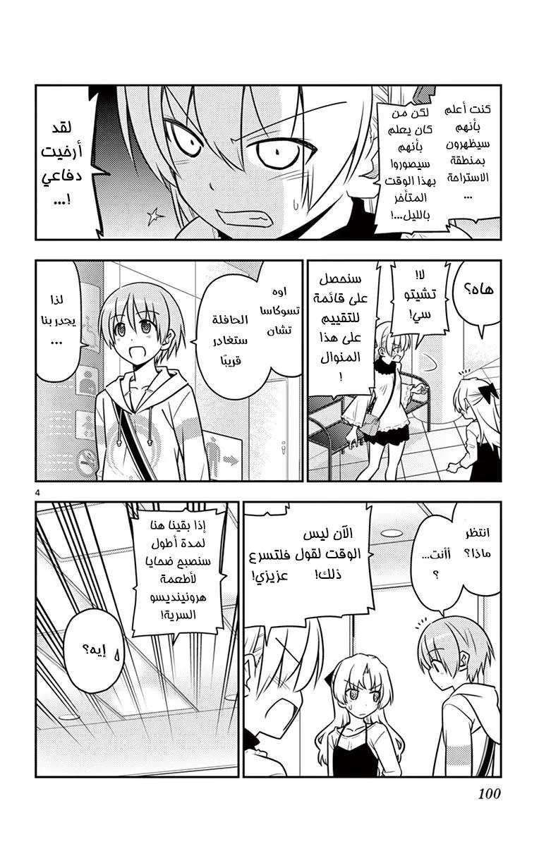 Read Tonikaku Kawaii AR Manga Online