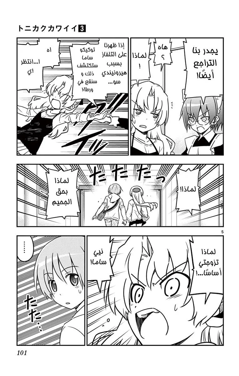 Read Tonikaku Kawaii AR Manga Online