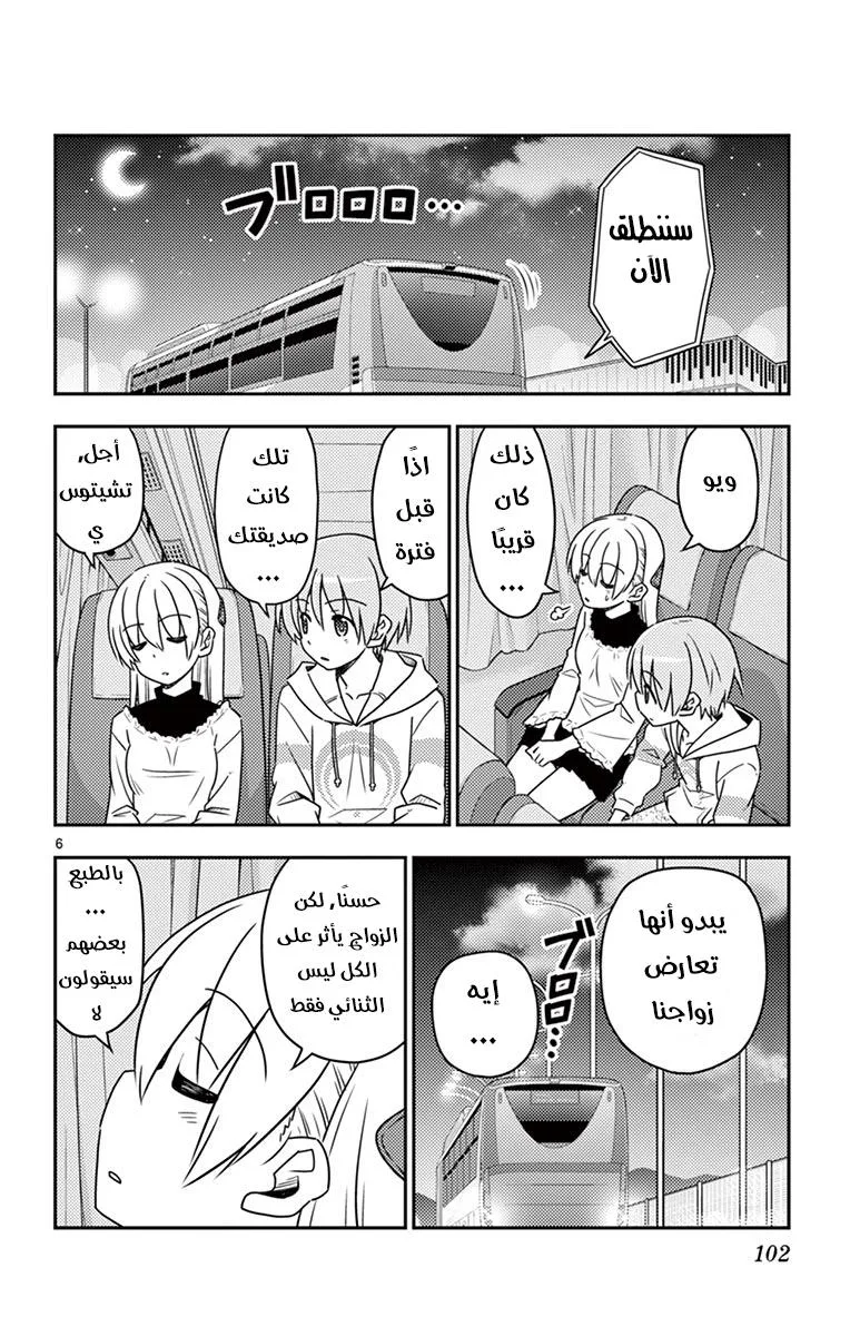 Read Tonikaku Kawaii AR Manga Online