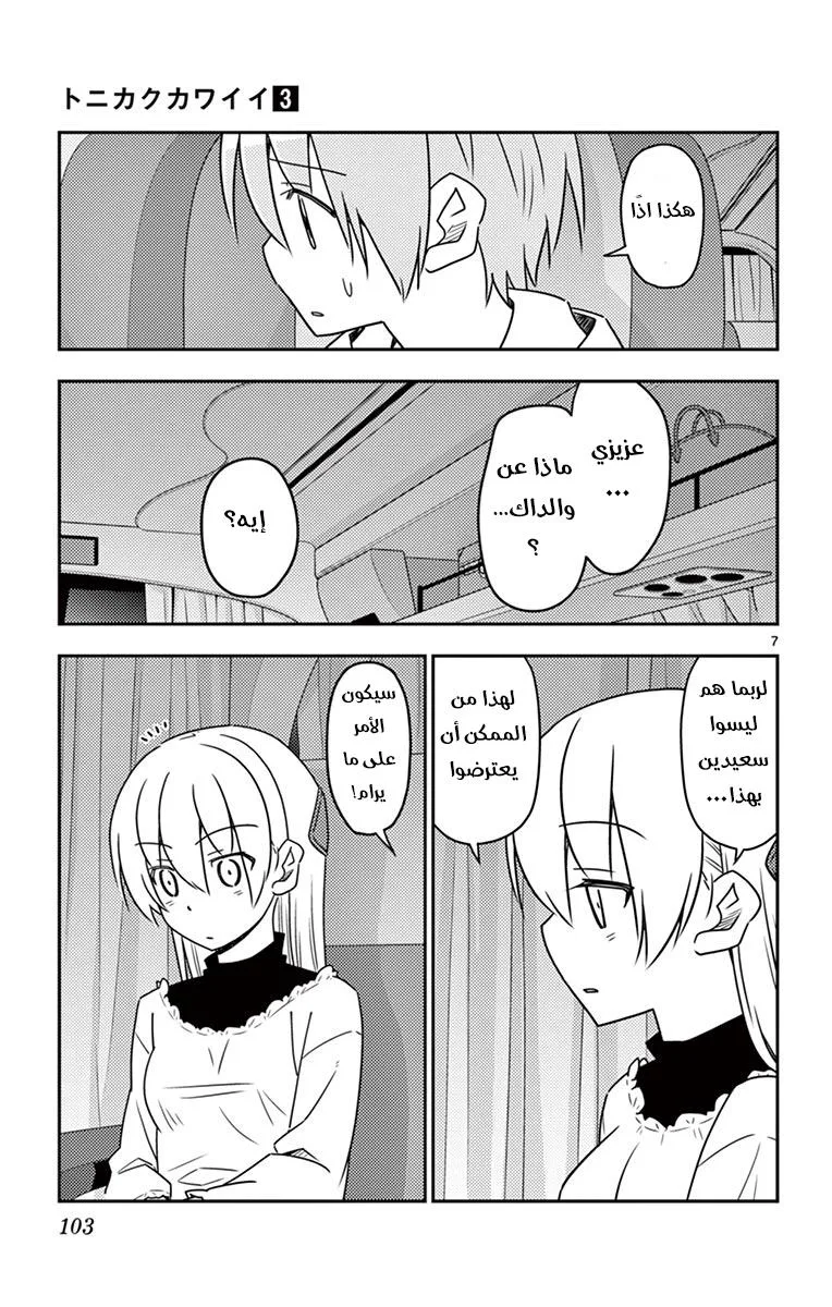 Read Tonikaku Kawaii AR Manga Online