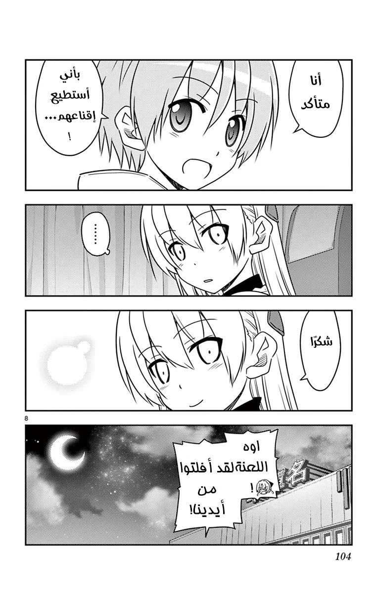 Read Tonikaku Kawaii AR Manga Online