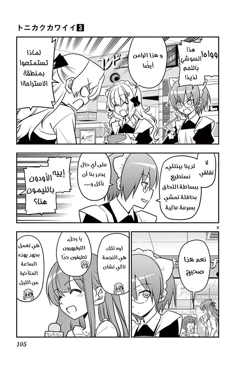 Read Tonikaku Kawaii AR Manga Online