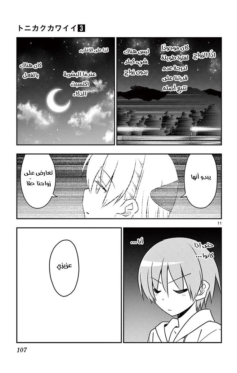 Read Tonikaku Kawaii AR Manga Online