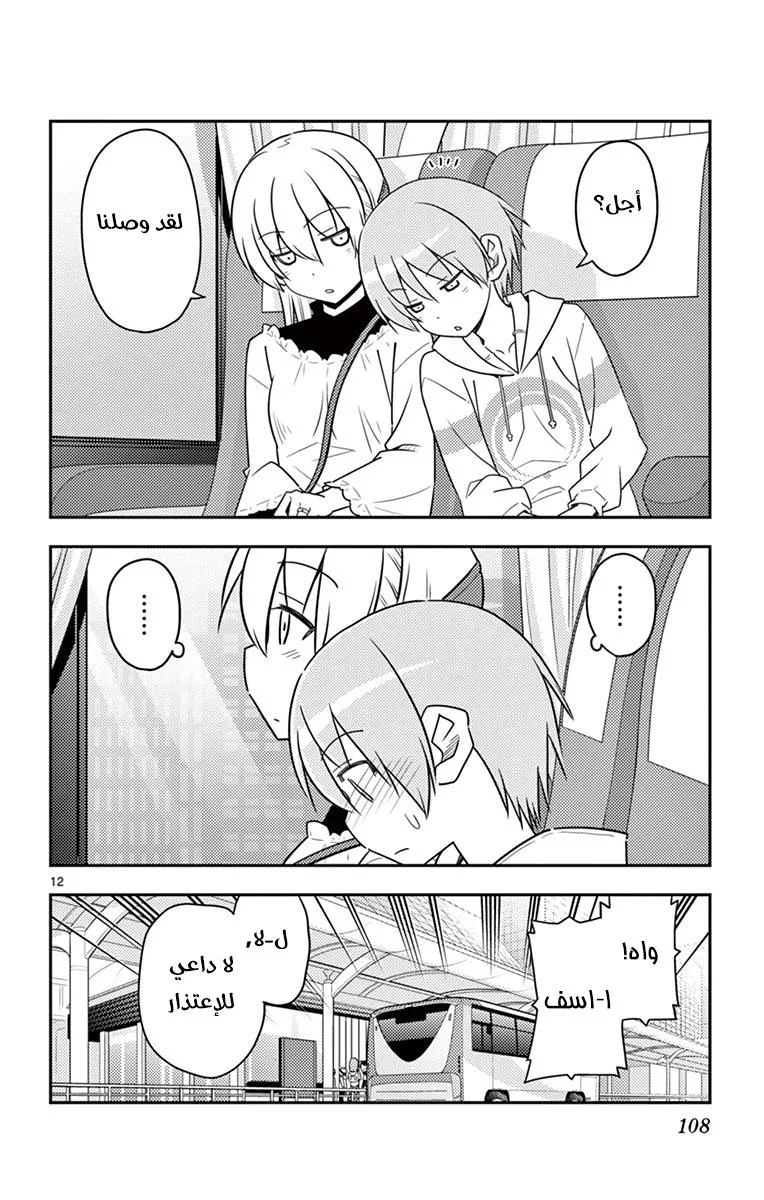 Read Tonikaku Kawaii AR Manga Online