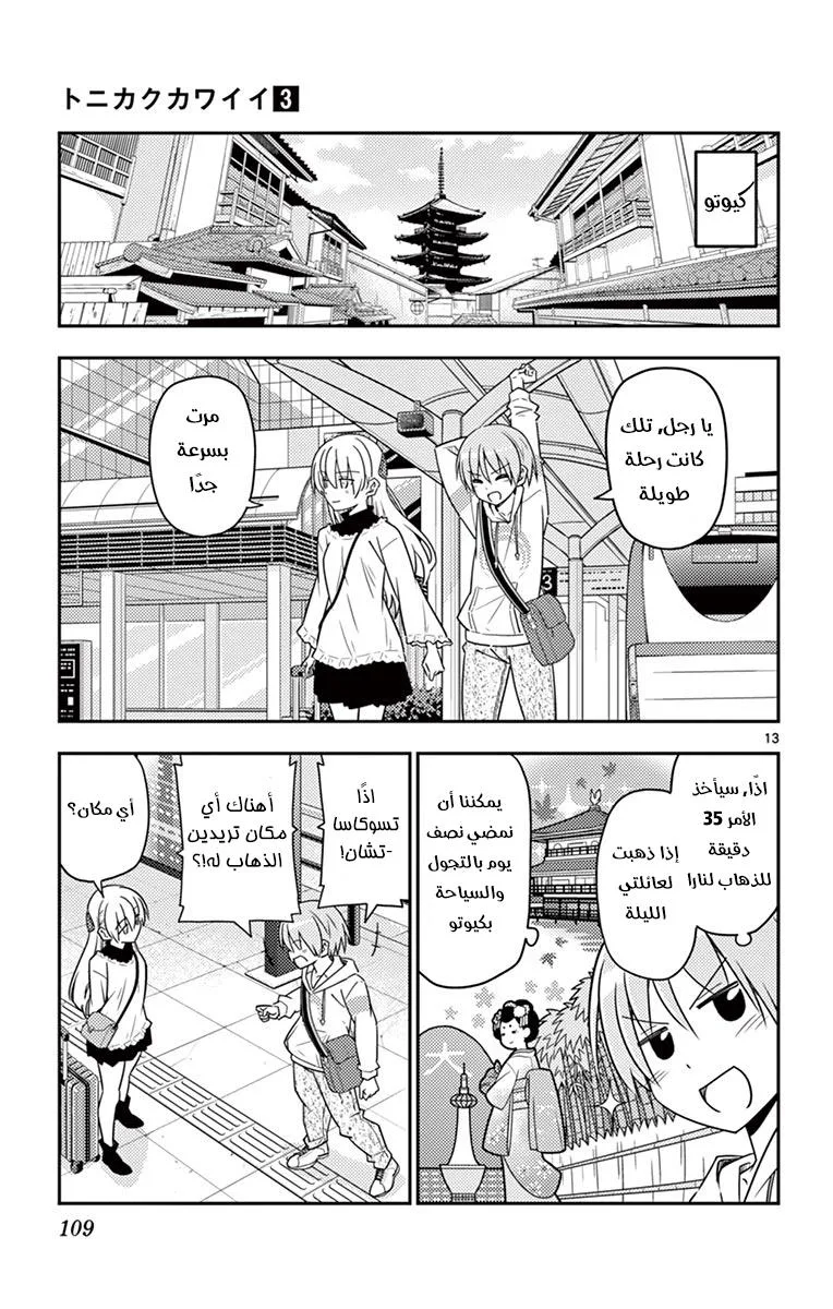 Read Tonikaku Kawaii AR Manga Online