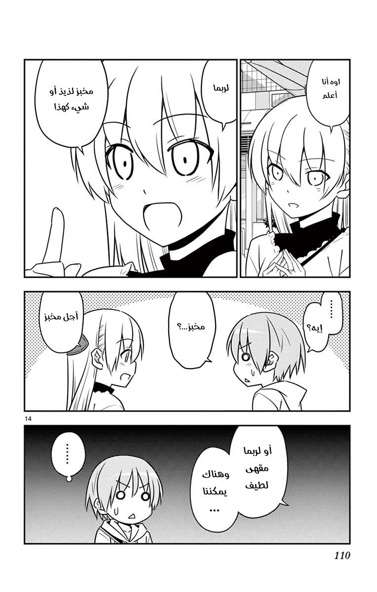 Read Tonikaku Kawaii AR Manga Online