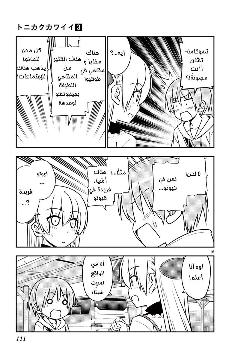 Read Tonikaku Kawaii AR Manga Online