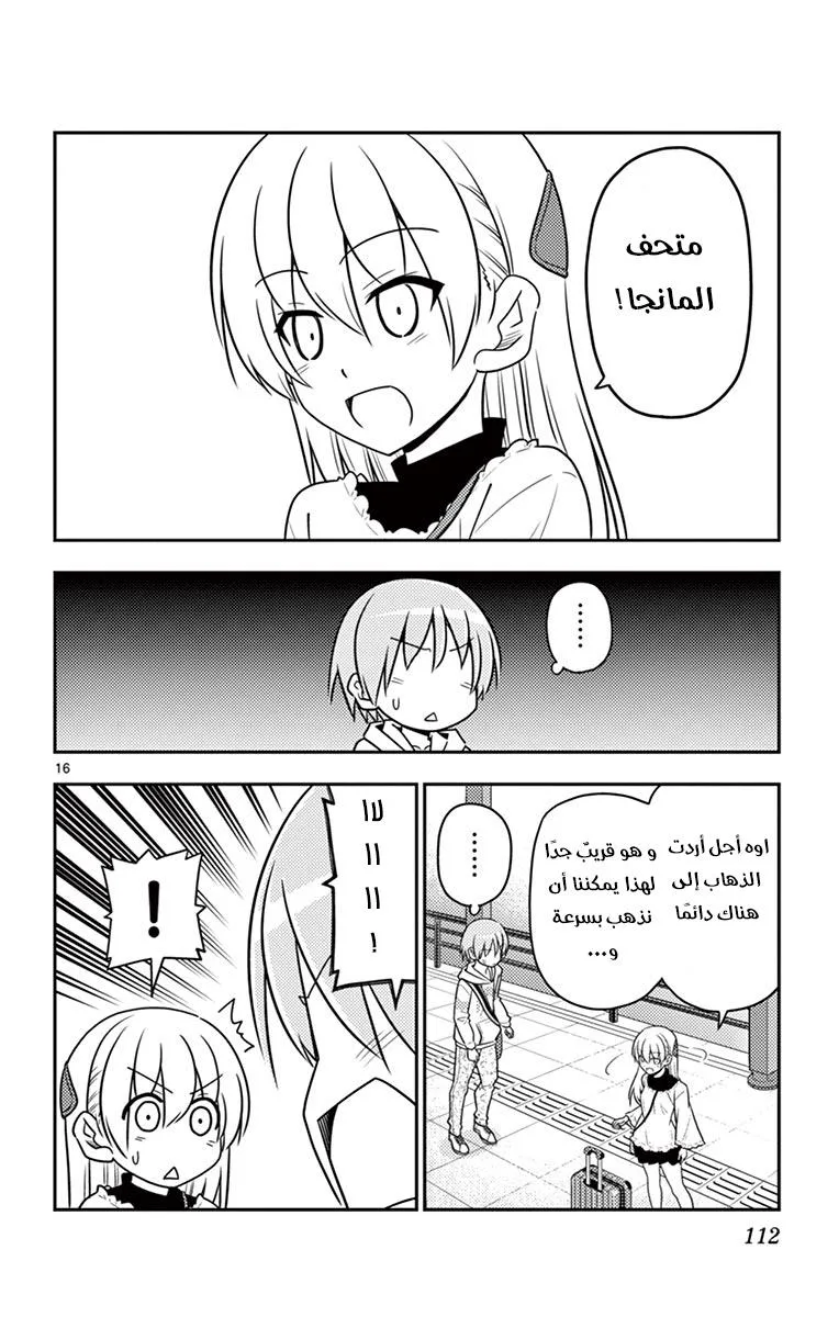 Read Tonikaku Kawaii AR Manga Online