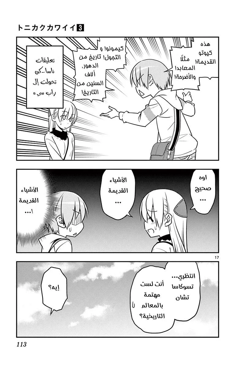Read Tonikaku Kawaii AR Manga Online