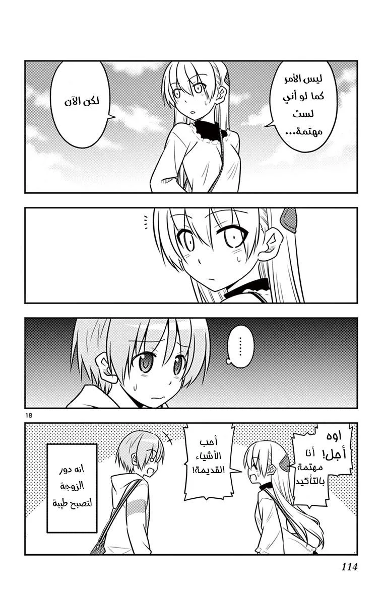 Read Tonikaku Kawaii AR Manga Online