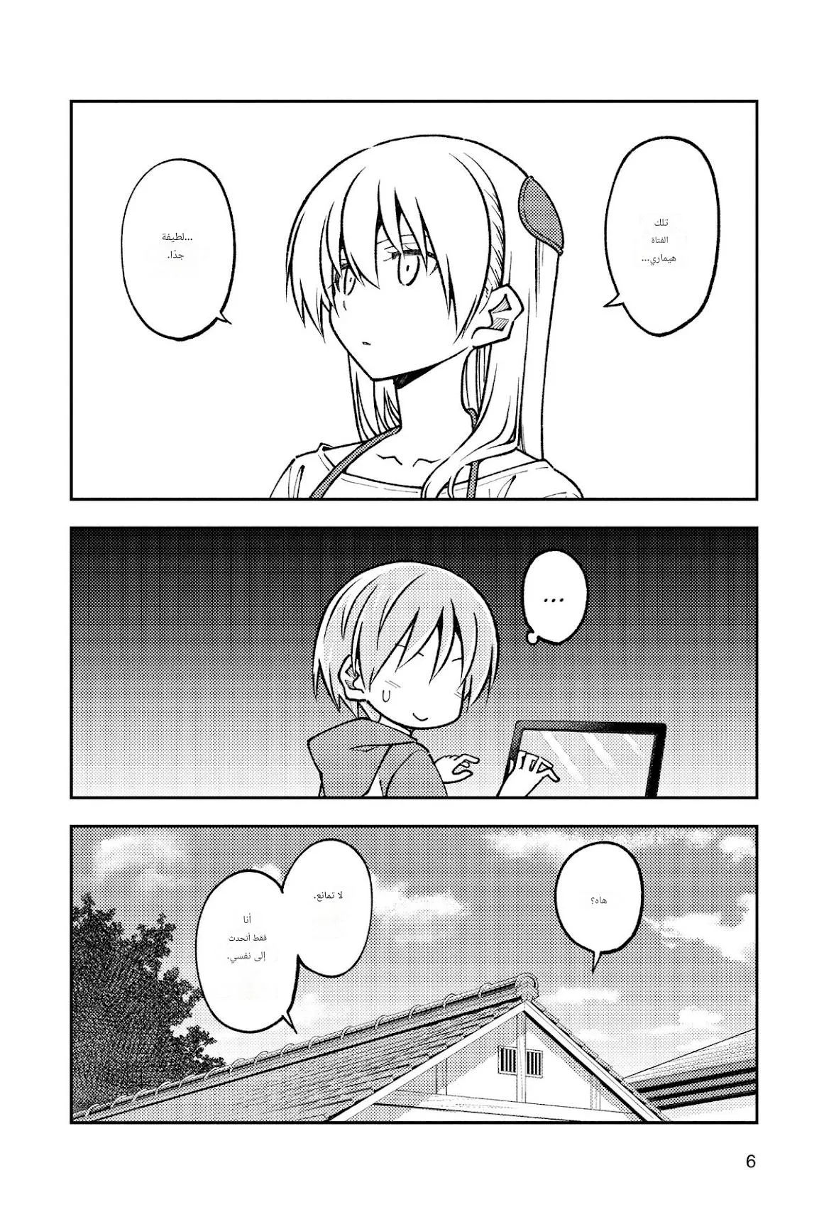 Read Tonikaku Kawaii AR Manga Online