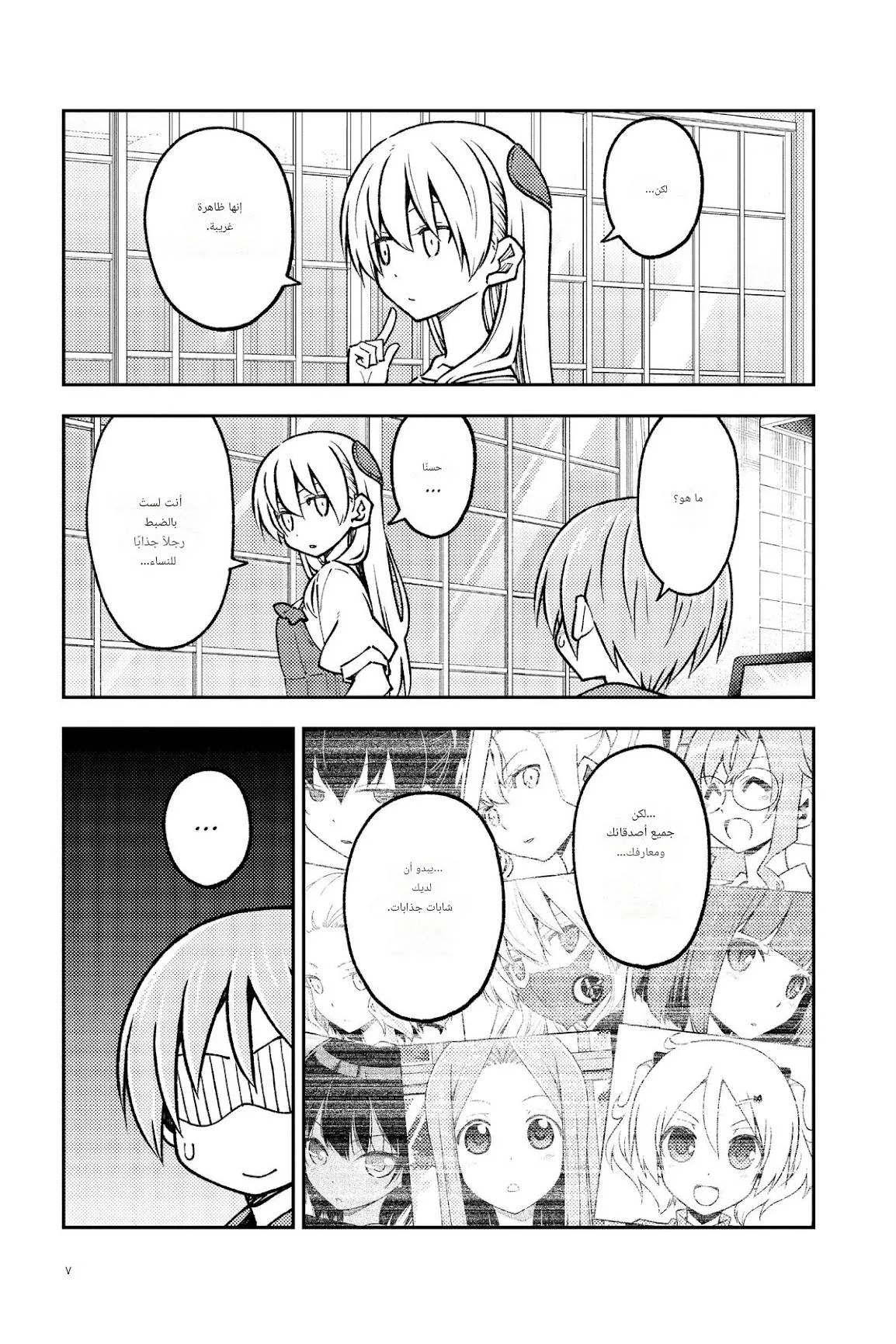 Read Tonikaku Kawaii AR Manga Online