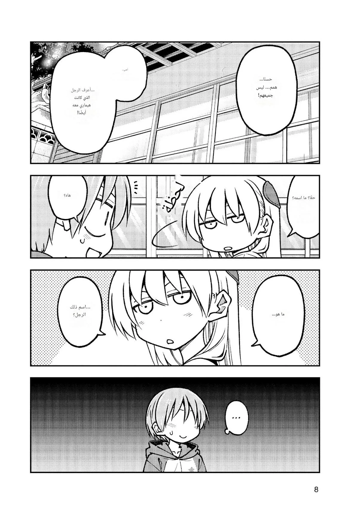 Read Tonikaku Kawaii AR Manga Online