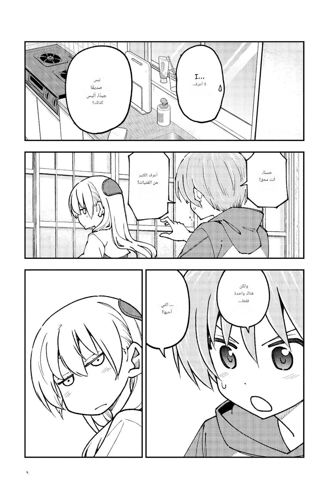 Read Tonikaku Kawaii AR Manga Online