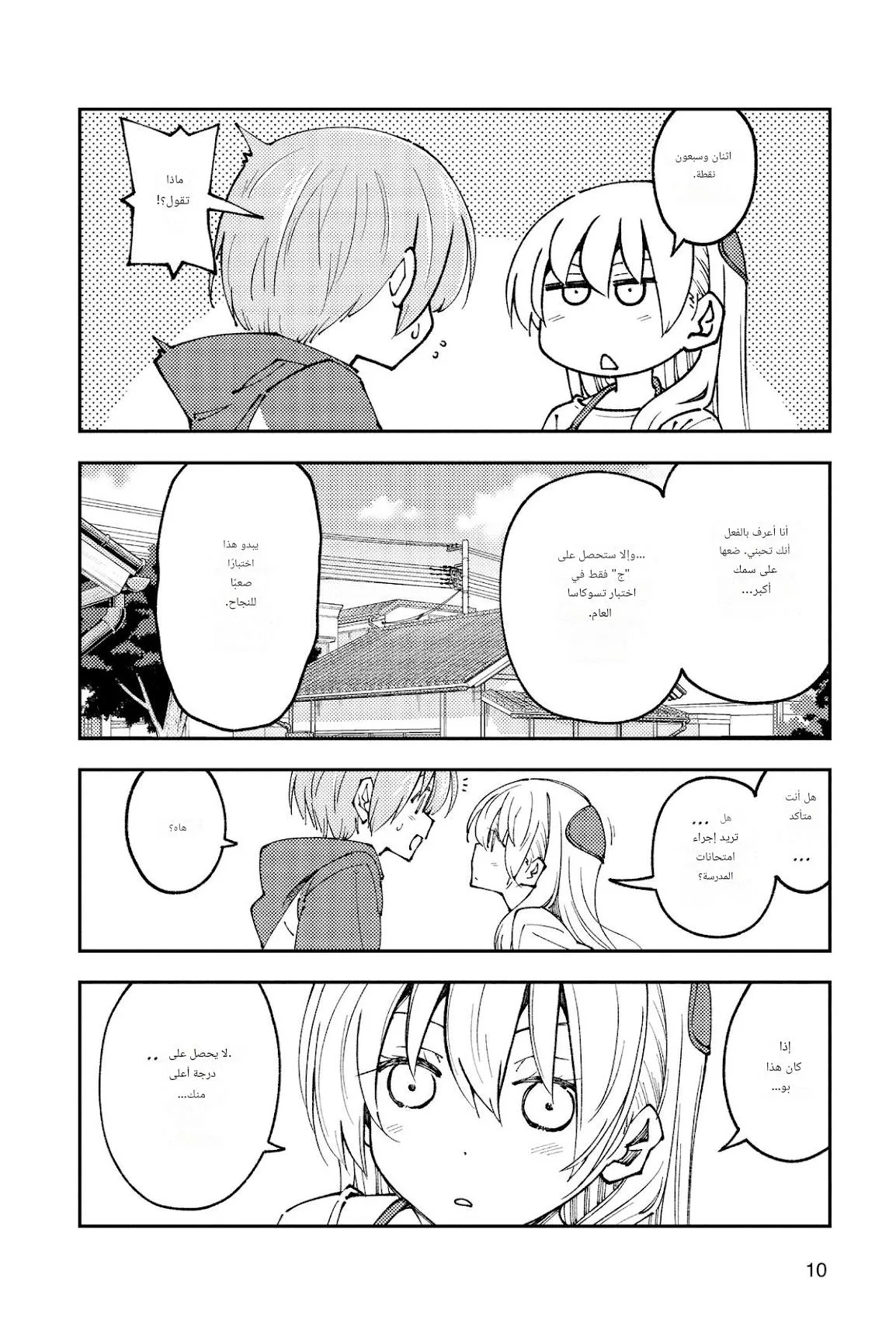 Read Tonikaku Kawaii AR Manga Online