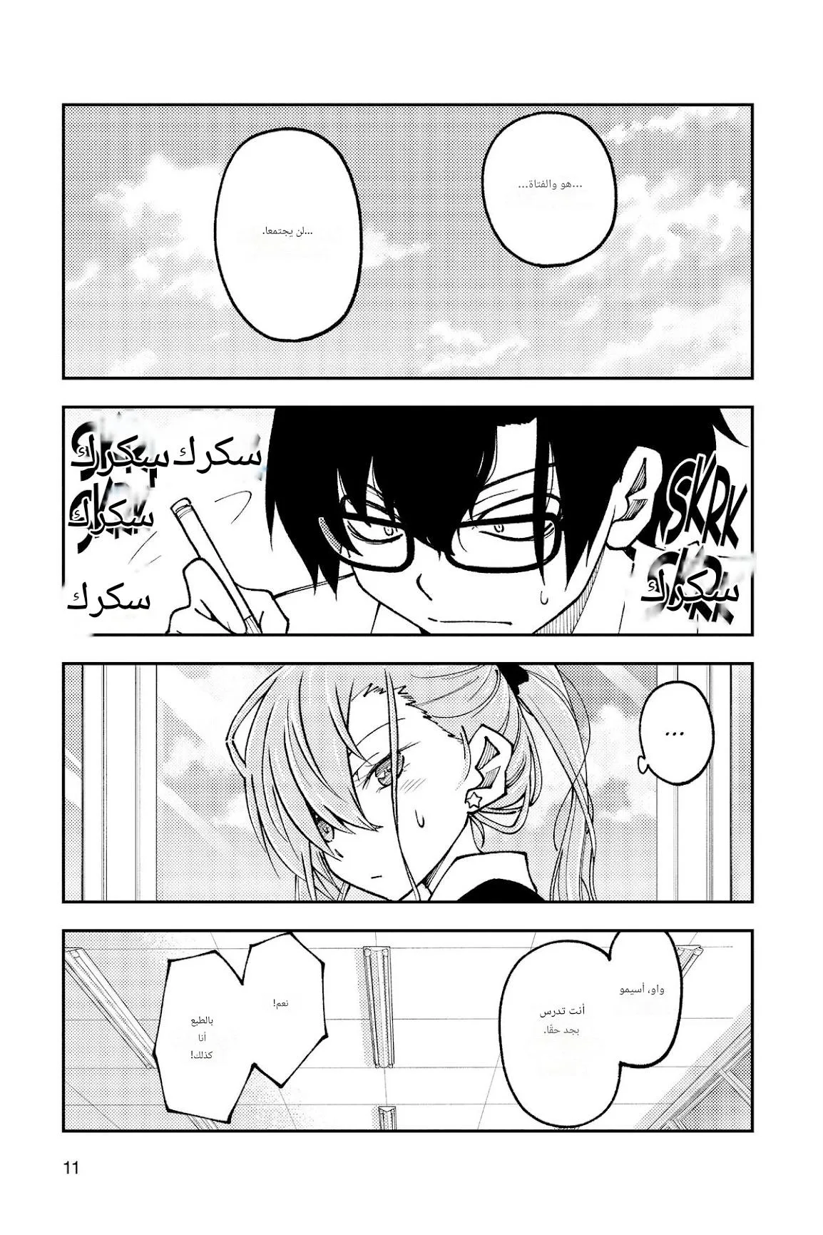 Read Tonikaku Kawaii AR Manga Online