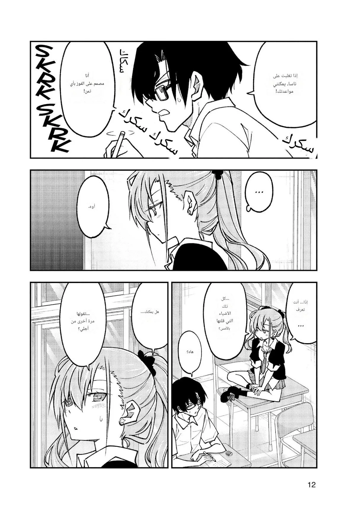 Read Tonikaku Kawaii AR Manga Online