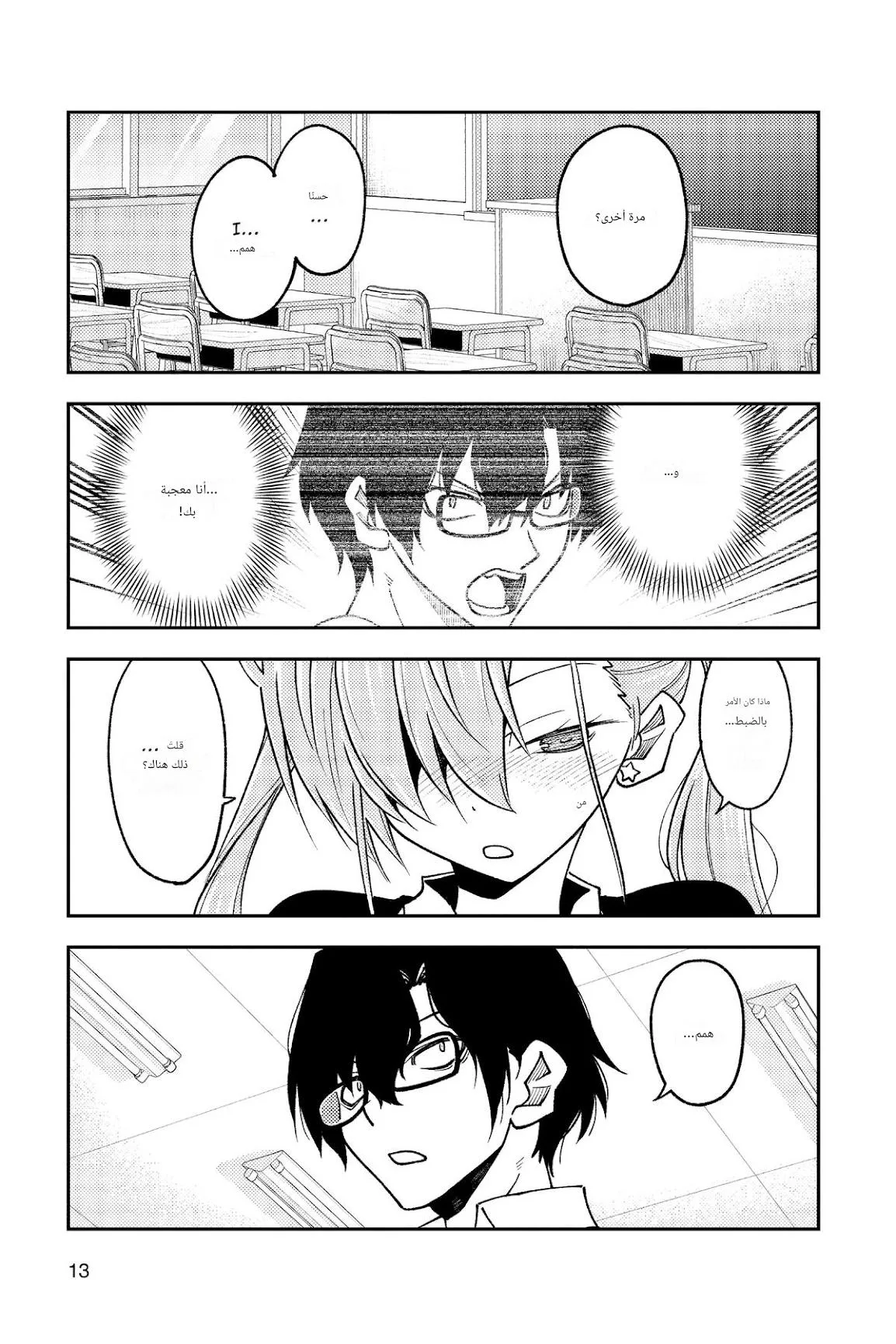 Read Tonikaku Kawaii AR Manga Online