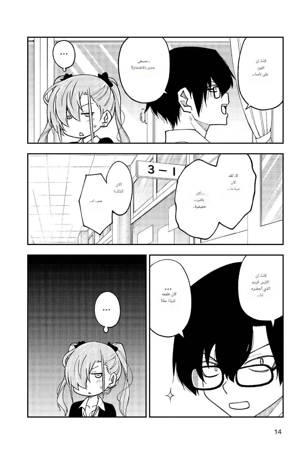 Read Tonikaku Kawaii AR Manga Online