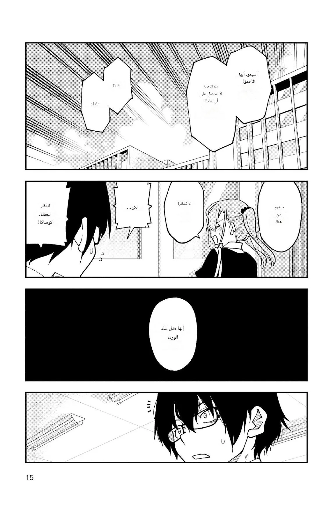 Read Tonikaku Kawaii AR Manga Online
