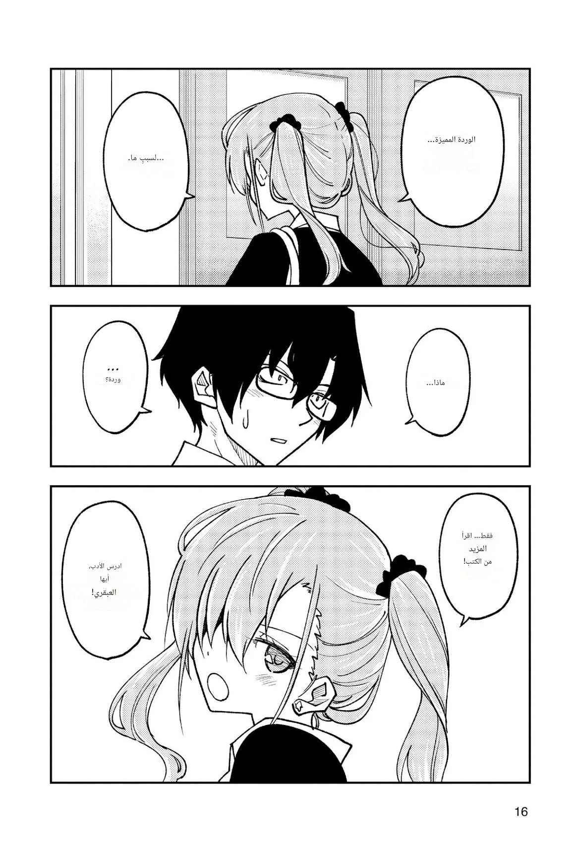 Read Tonikaku Kawaii AR Manga Online
