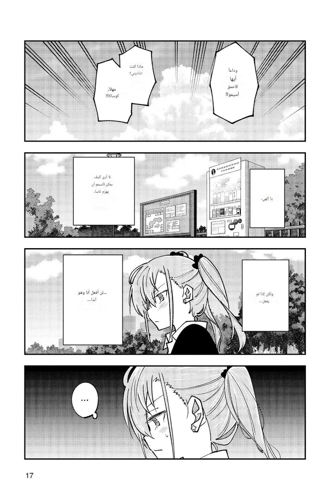 Read Tonikaku Kawaii AR Manga Online