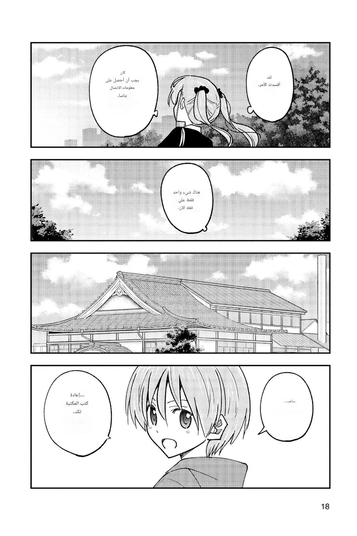 Read Tonikaku Kawaii AR Manga Online