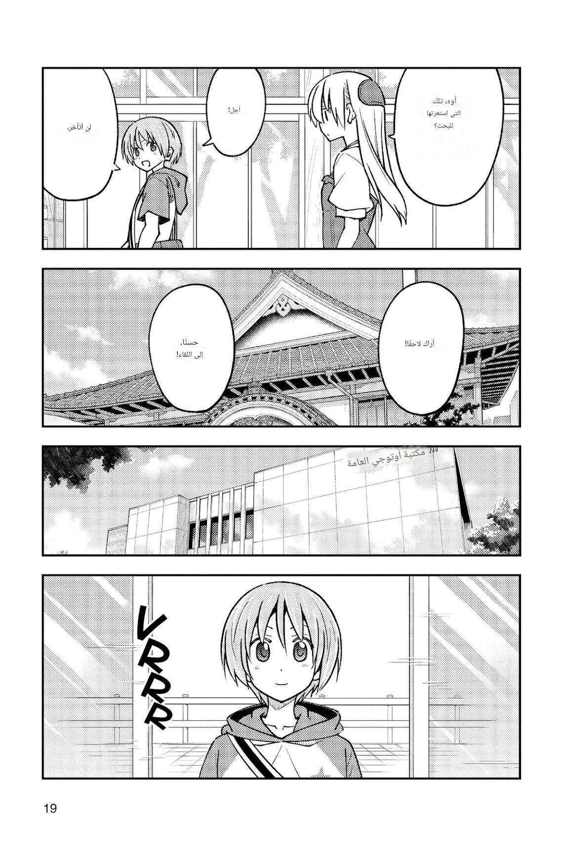 Read Tonikaku Kawaii AR Manga Online