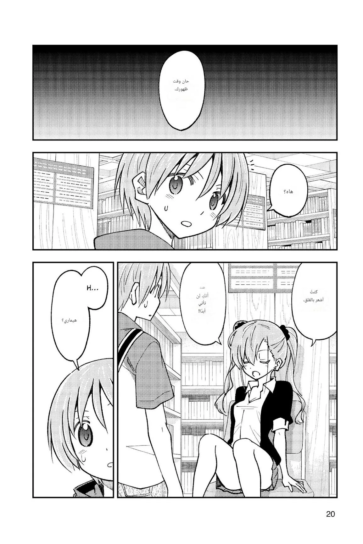 Read Tonikaku Kawaii AR Manga Online