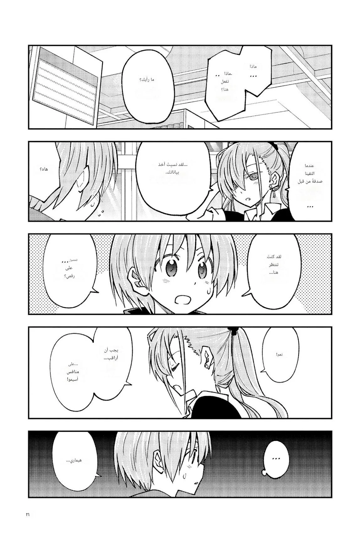 Read Tonikaku Kawaii AR Manga Online