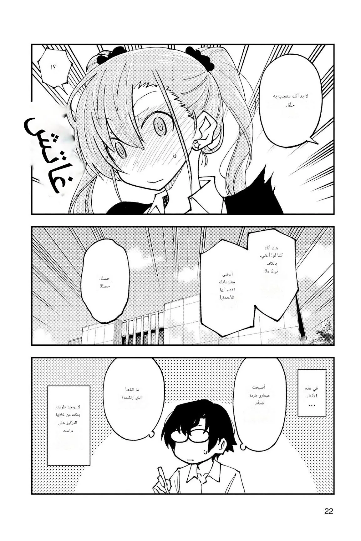 Read Tonikaku Kawaii AR Manga Online