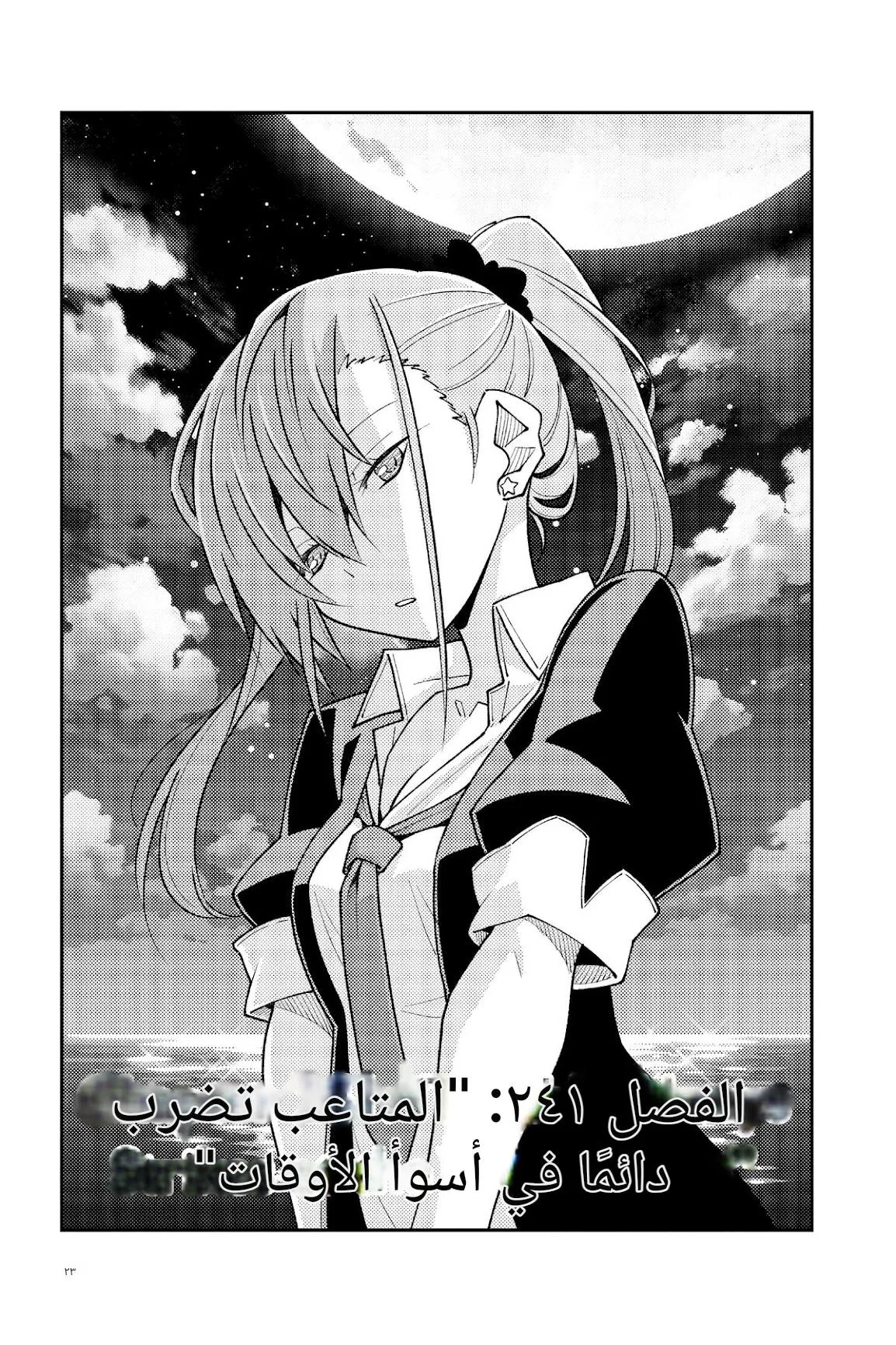 Read Tonikaku Kawaii AR Manga Online