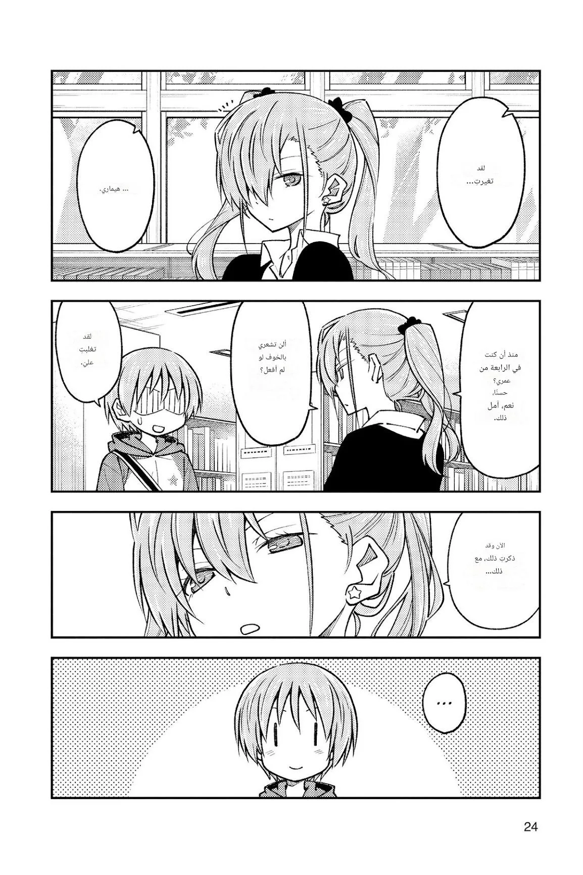 Read Tonikaku Kawaii AR Manga Online