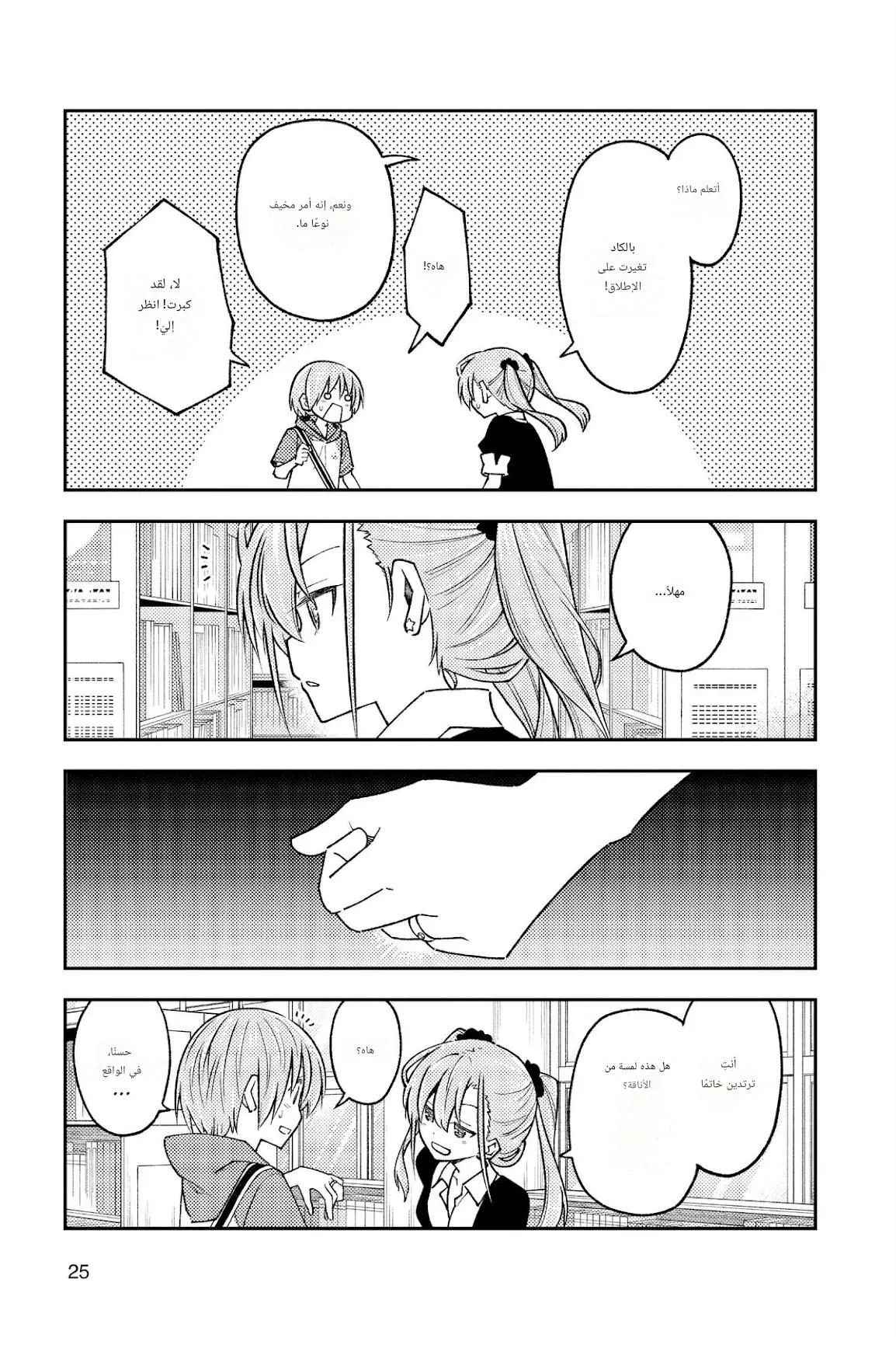 Read Tonikaku Kawaii AR Manga Online