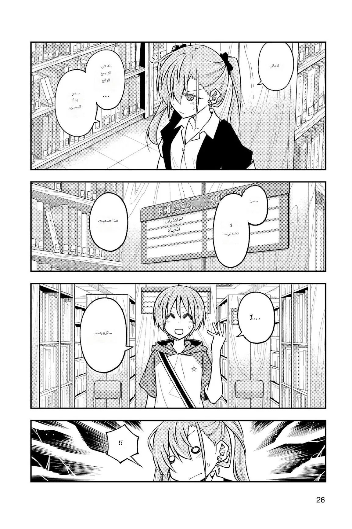 Read Tonikaku Kawaii AR Manga Online