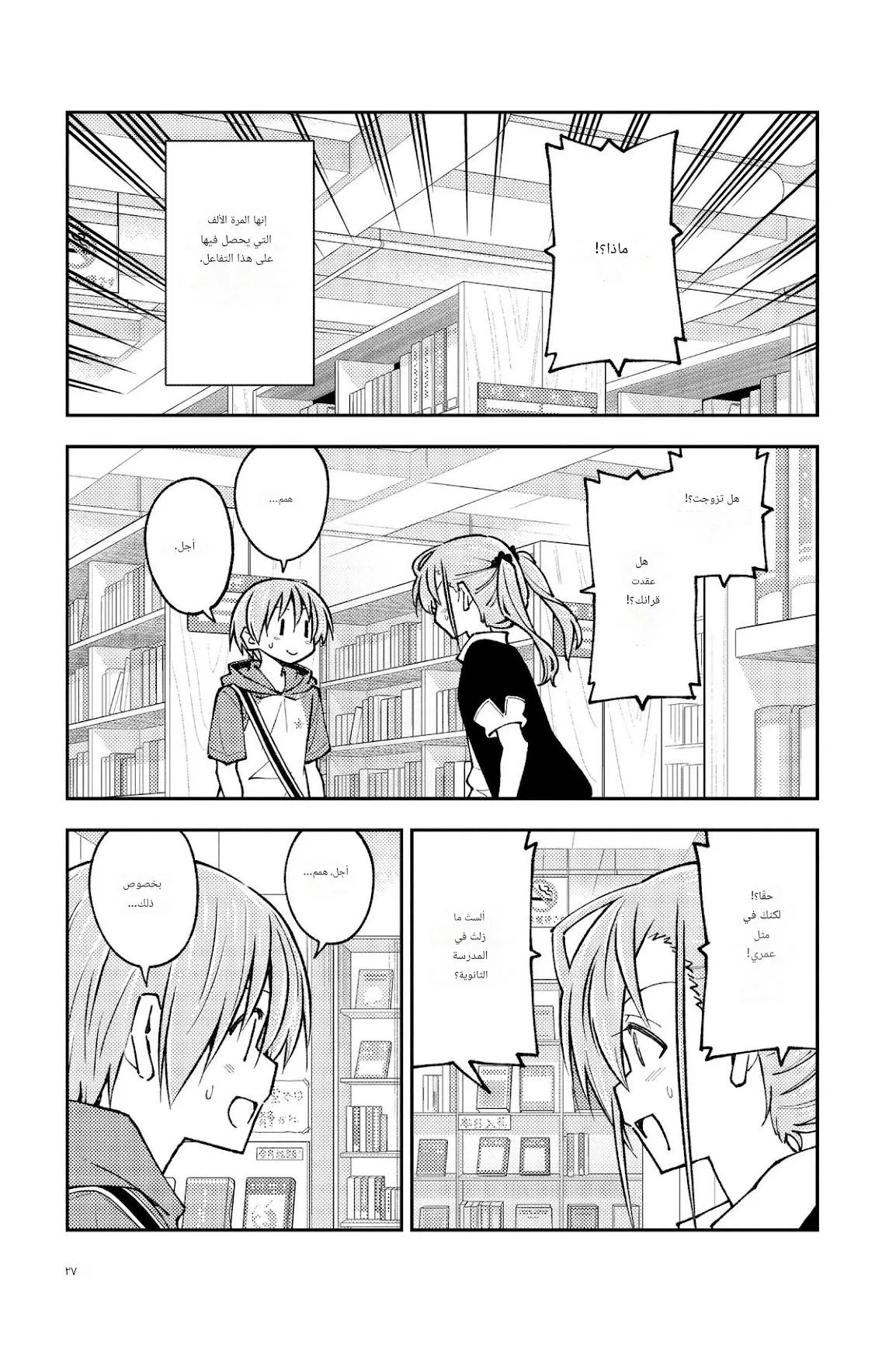 Read Tonikaku Kawaii AR Manga Online