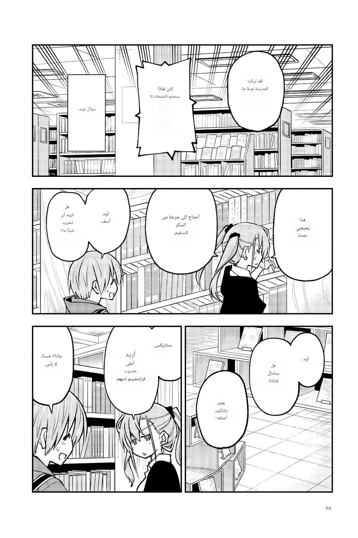 Read Tonikaku Kawaii AR Manga Online