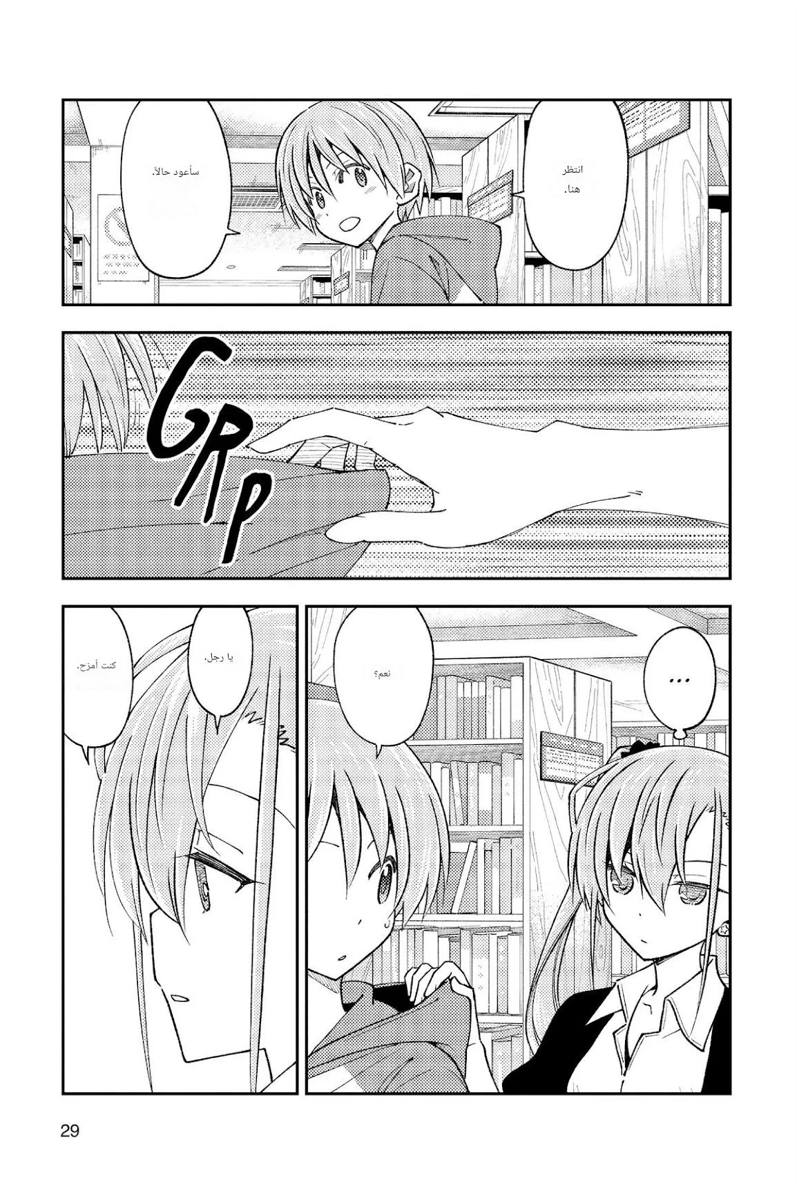 Read Tonikaku Kawaii AR Manga Online