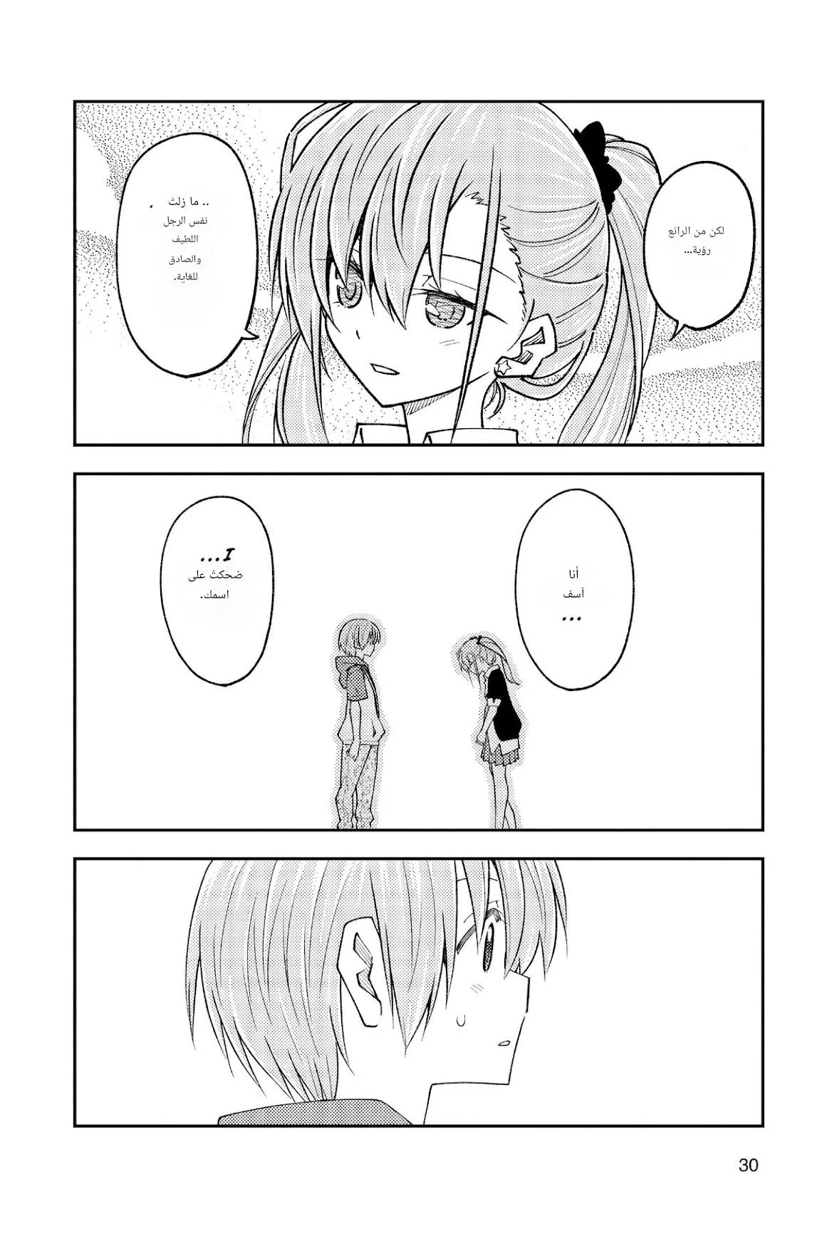 Read Tonikaku Kawaii AR Manga Online