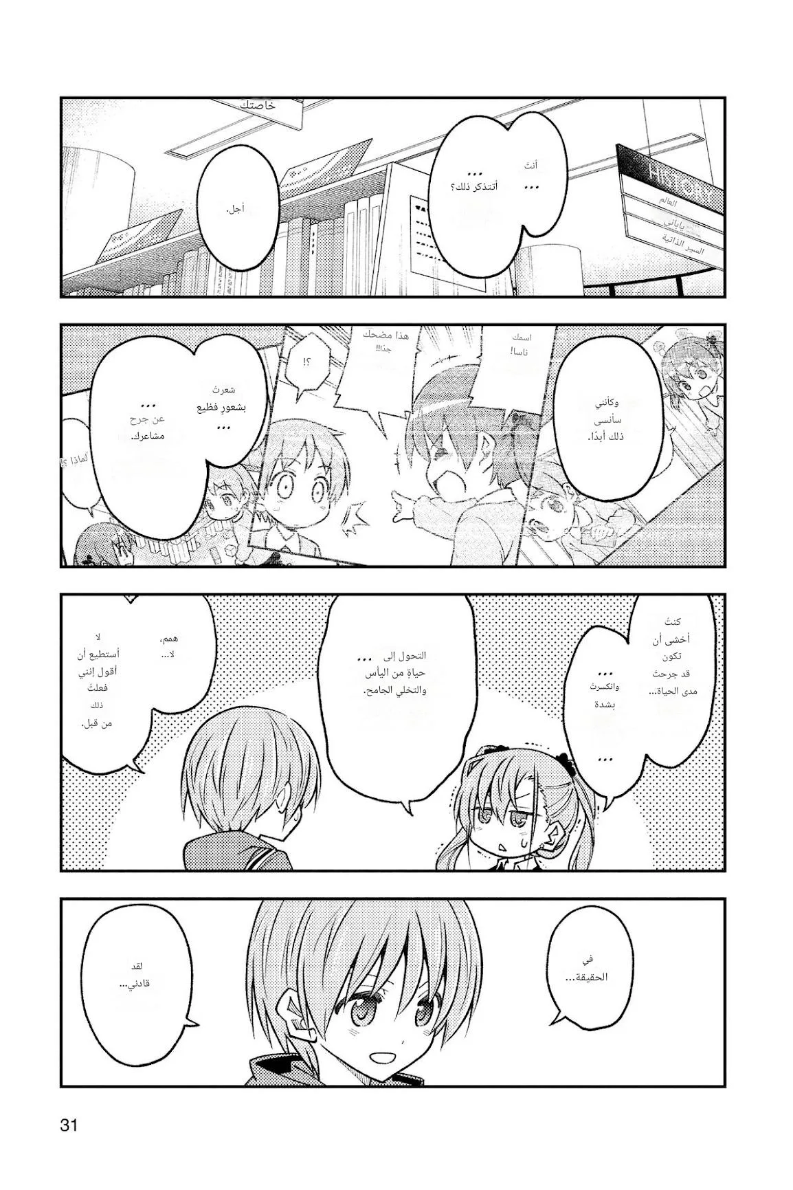 Read Tonikaku Kawaii AR Manga Online